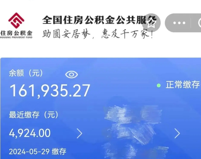 宁阳小额公积金提取（小额公积金提取中介费用）